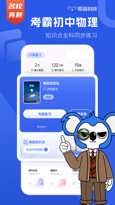 初中物理考霸教育