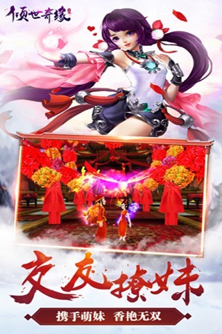 倾世奇缘0.1折版