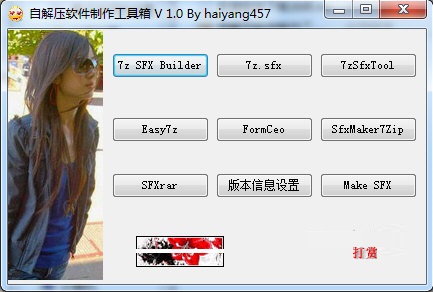 自解压软件制作工具箱