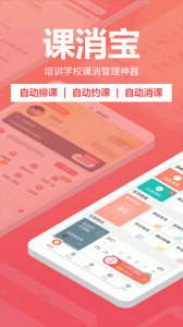 课消宝官方版