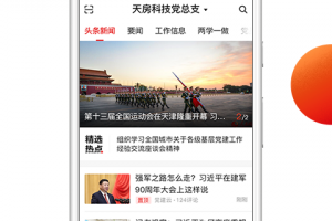党建云app