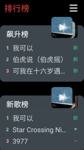 网易云音乐手表版