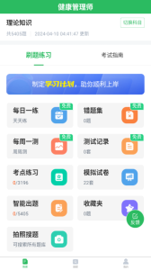 健康管理师官方版