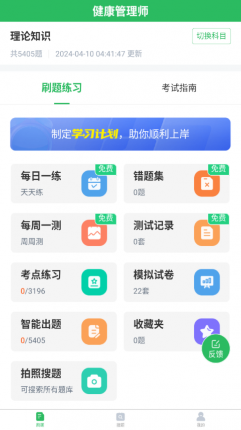健康管理师官方版