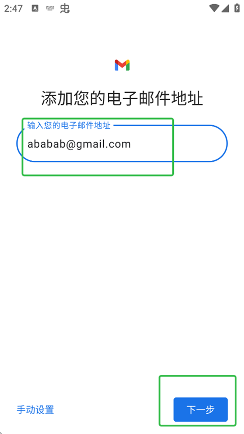 谷歌邮箱app