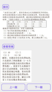 小学数学试题练习app