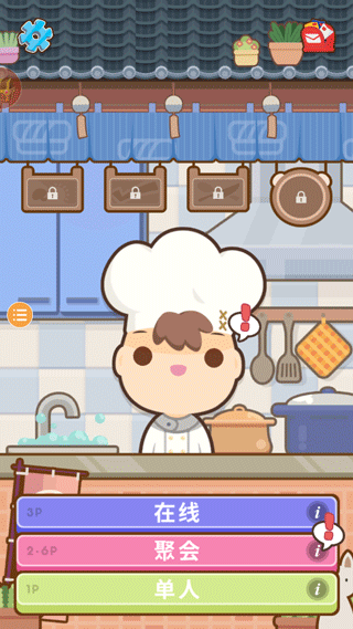 大厨不止俩官方版