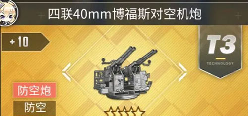碧蓝航线QQ版