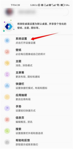 微软桌面(Microsoft Launcher)
