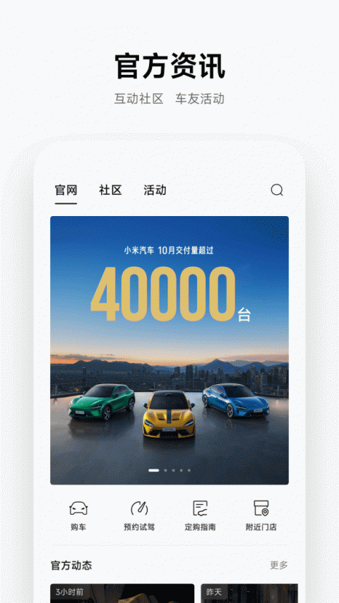 小米汽车app最新版