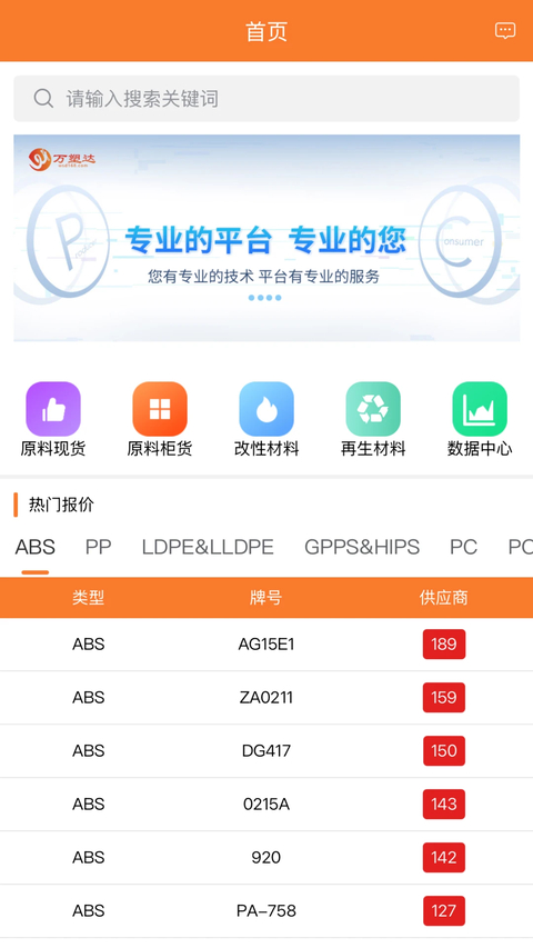 万塑达塑胶原料报价平台app