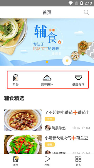 宝宝辅食大全app