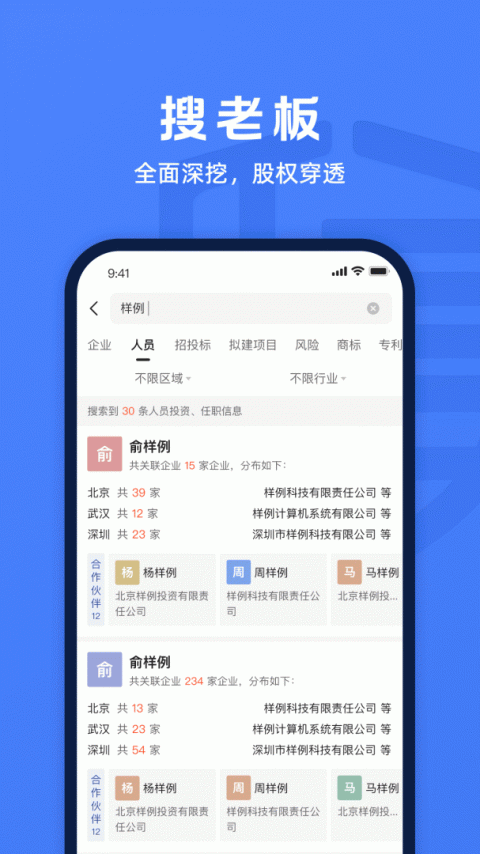 启信宝app