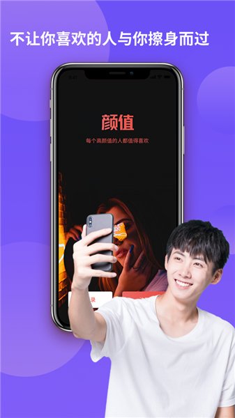 颜值部落脱单版