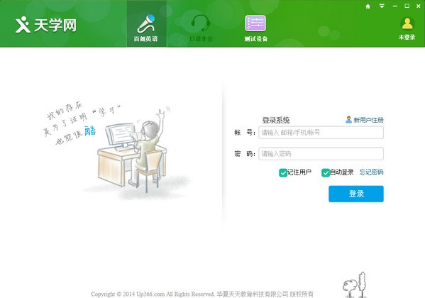 天学网教师端