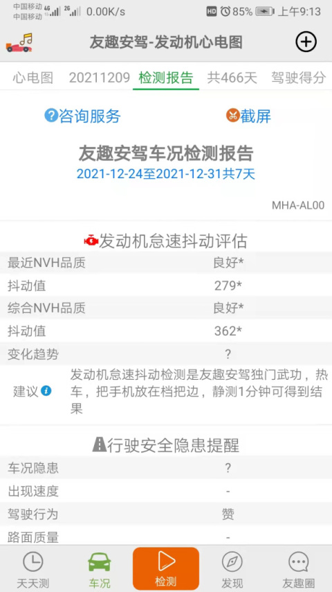 友趣安驾app