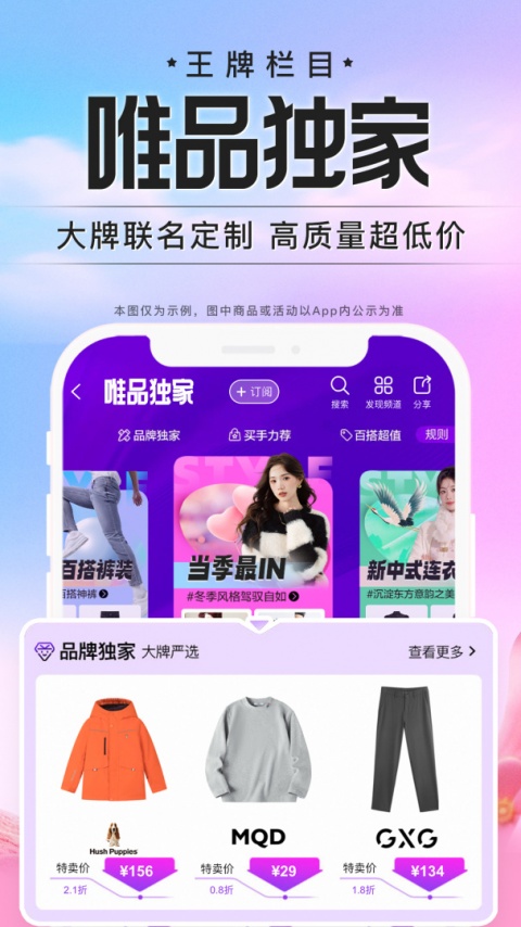 唯品会购物商城app