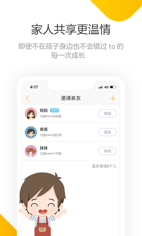 棒小孩成长记app