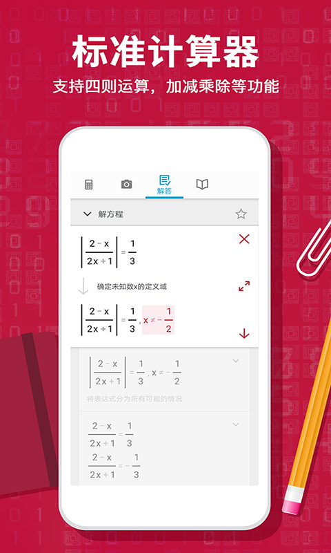 Photomath计算器app