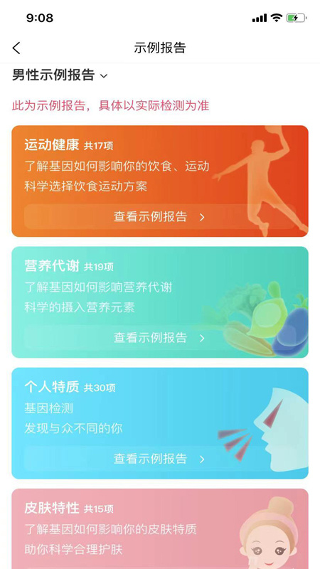瑞普基因app