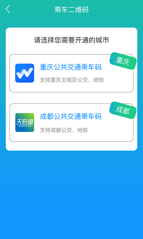 重庆市民通app