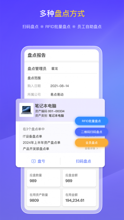 易点固定资产管理app