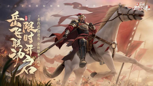 新射雕群侠传之铁血丹心vivo版