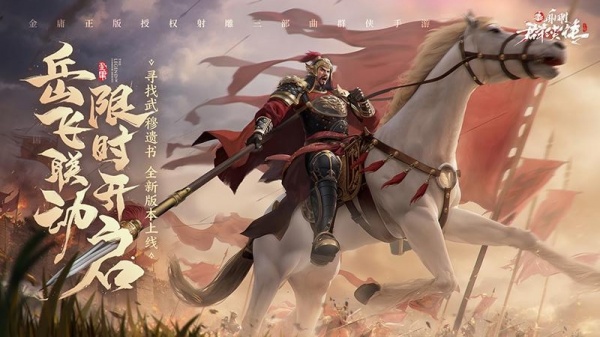 新射雕群侠传之铁血丹心vivo版