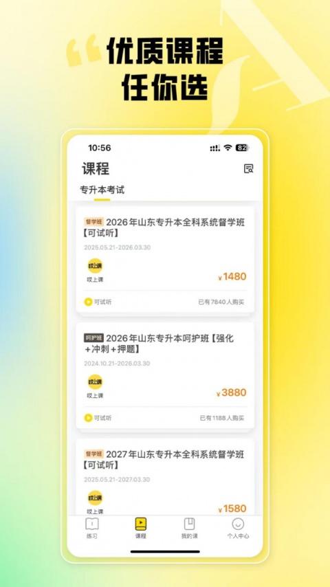 哎上课专升本app