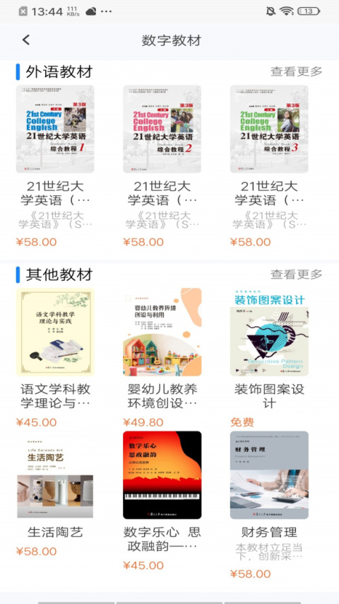 i学平台官方版