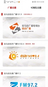 驻马店融媒客户端