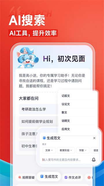 高途课堂app
