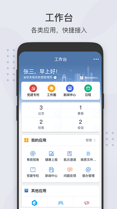 粤政易app