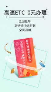 高速ETC官方版