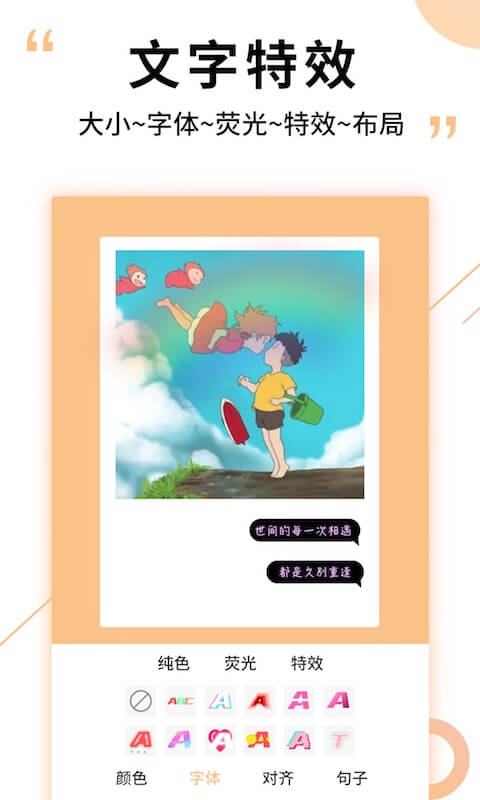 图片加文字精灵官方版