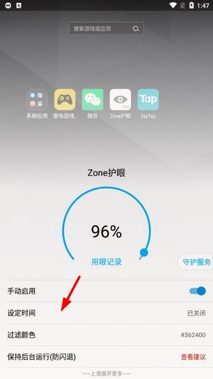 Zone护眼app