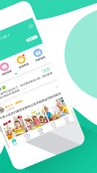 优蓓通家长版app