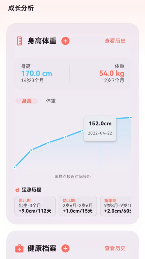 宝宝成长记app