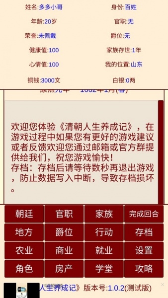 清朝人生养成记手游