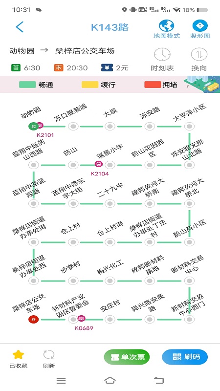 369出行济南公交app