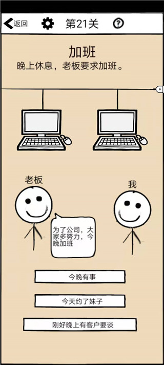 不正经的员工游戏