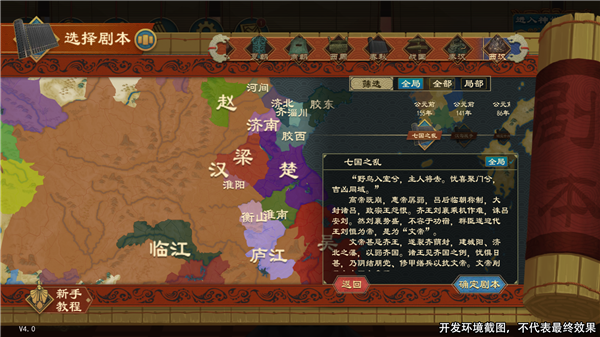 大周列国志官方正版