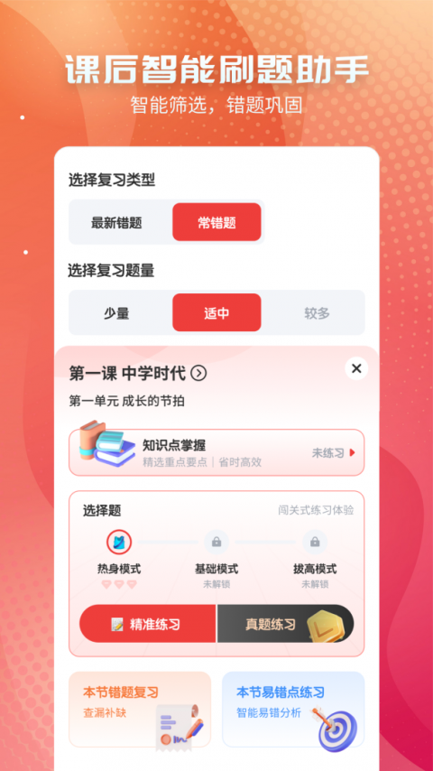 初中政治app