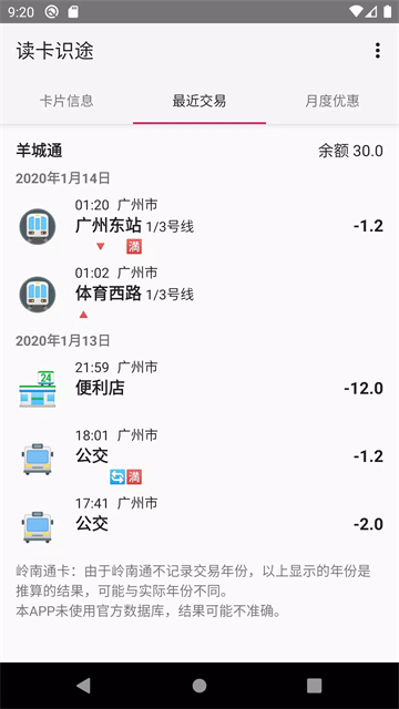 读卡识途app