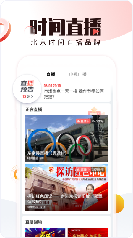 北京时间高清版