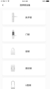 优特智能云锁官方版