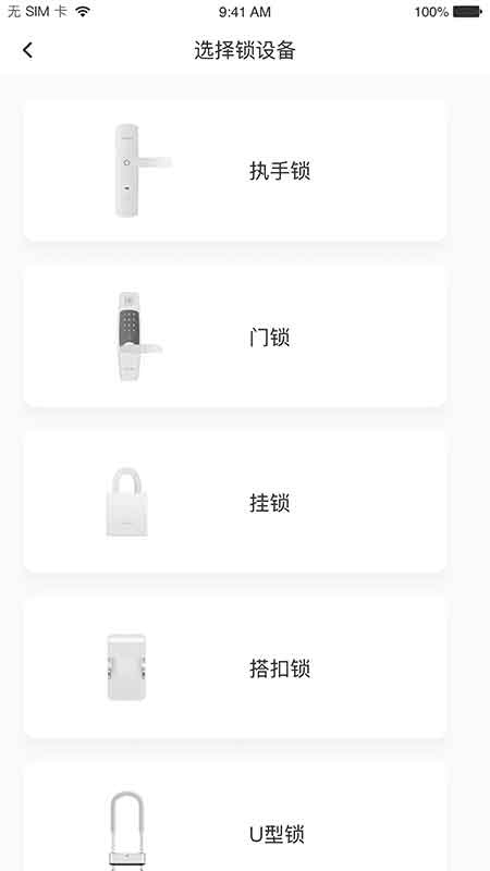 优特智能云锁官方版