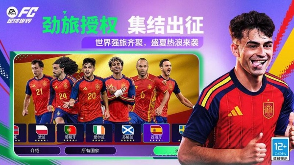 FIFA足球世界国际版