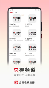 全民电视直播红包版