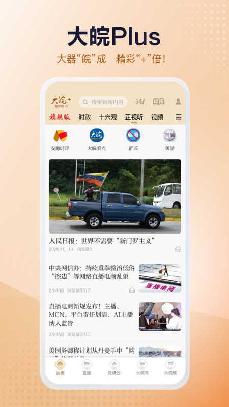 安徽日报手机客户端